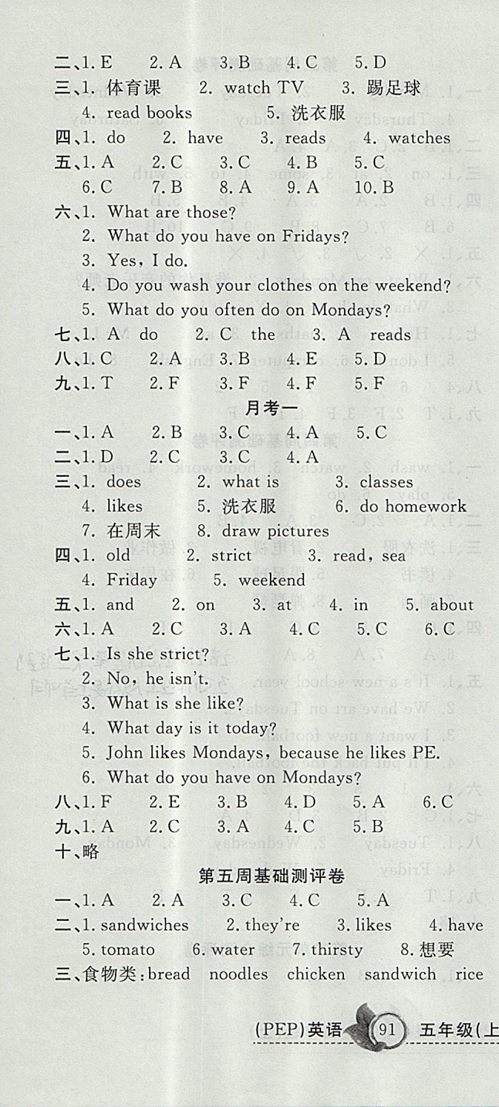 2017年一本好卷五年級英語上冊人教PEP版 參考答案第4頁