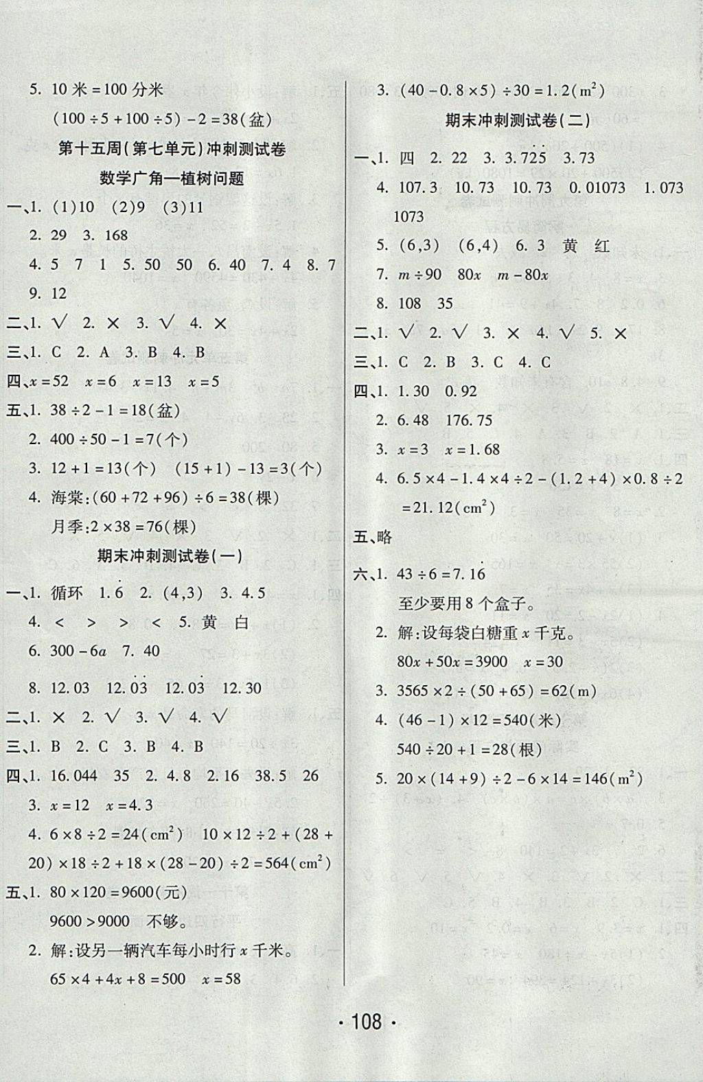 2017年沖刺100分五年級(jí)數(shù)學(xué)上冊(cè)人教版西安出版社 參考答案第8頁