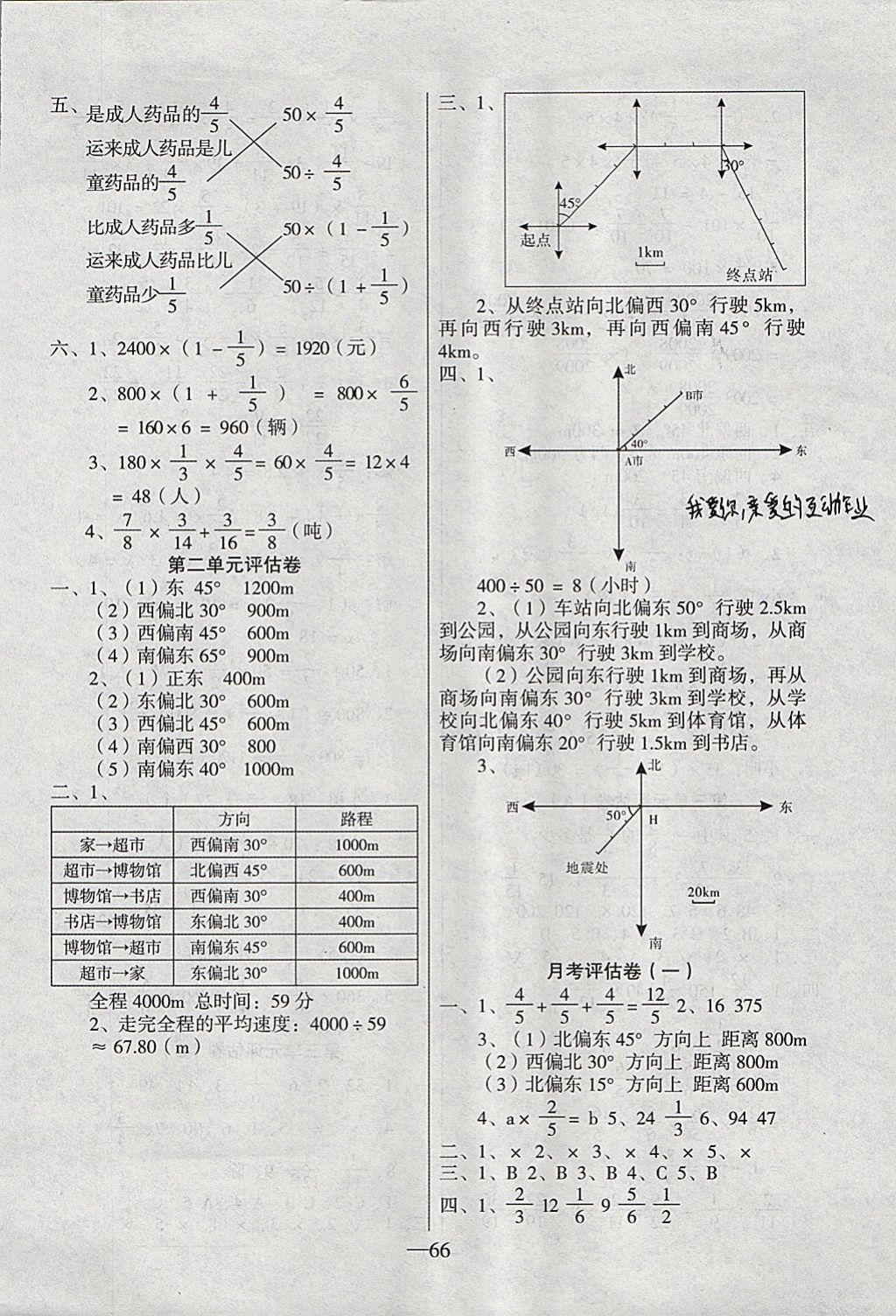 2017年考卷王单元检测评估卷六年级数学上册人教版 参考答案第2页