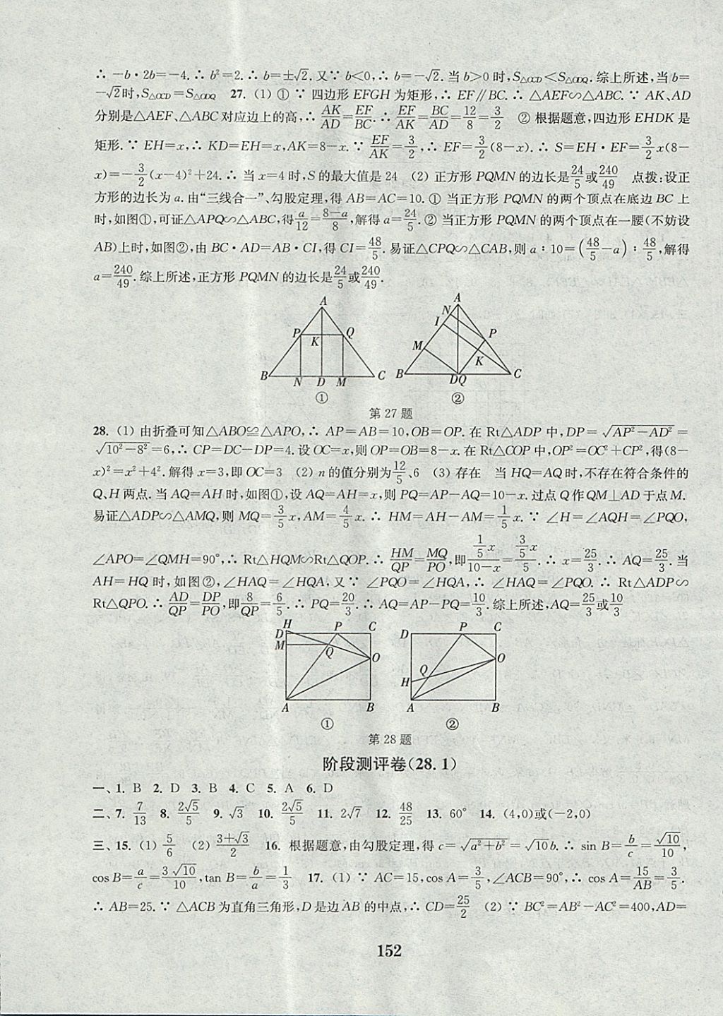 2017年通城學典初中全程測評卷九年級數(shù)學全一冊人教版 參考答案第20頁