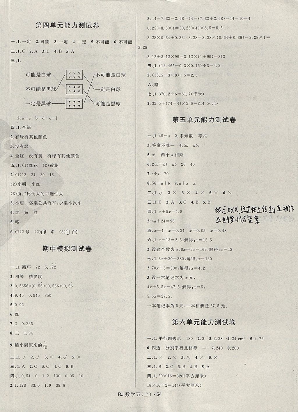 2017年贏在起跑線天天100分小學(xué)優(yōu)化測試卷五年級數(shù)學(xué)上冊人教版 參考答案第2頁