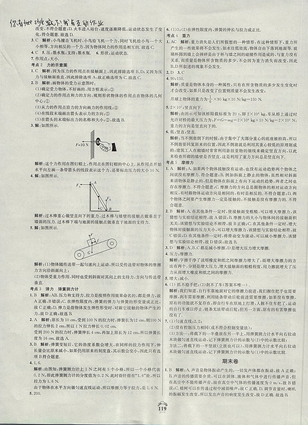 2017年阳光夺冠八年级物理上册沪科版 参考答案第19页