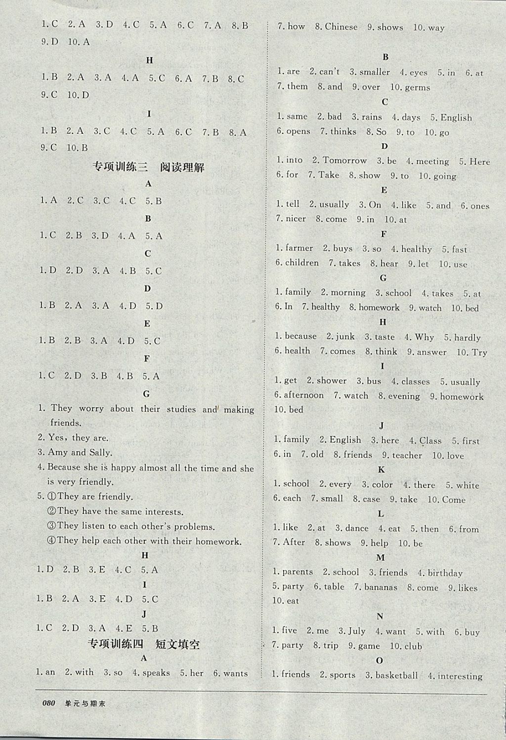 2017年52045單元與期末七年級(jí)英語(yǔ)上冊(cè)人教版 參考答案第8頁(yè)