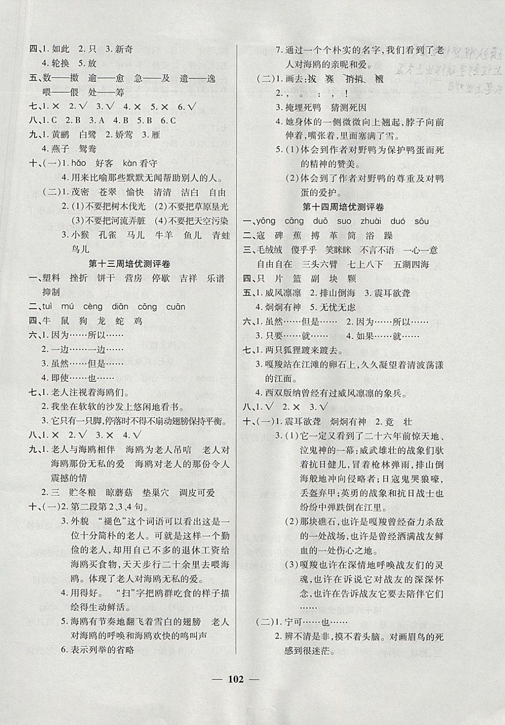 2017年培優(yōu)名卷全能卷六年級(jí)語(yǔ)文上冊(cè)A版 參考答案第6頁(yè)