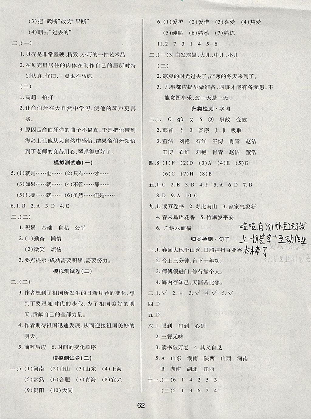 2017年期末大盘点五年级语文上册苏教版 参考答案第2页