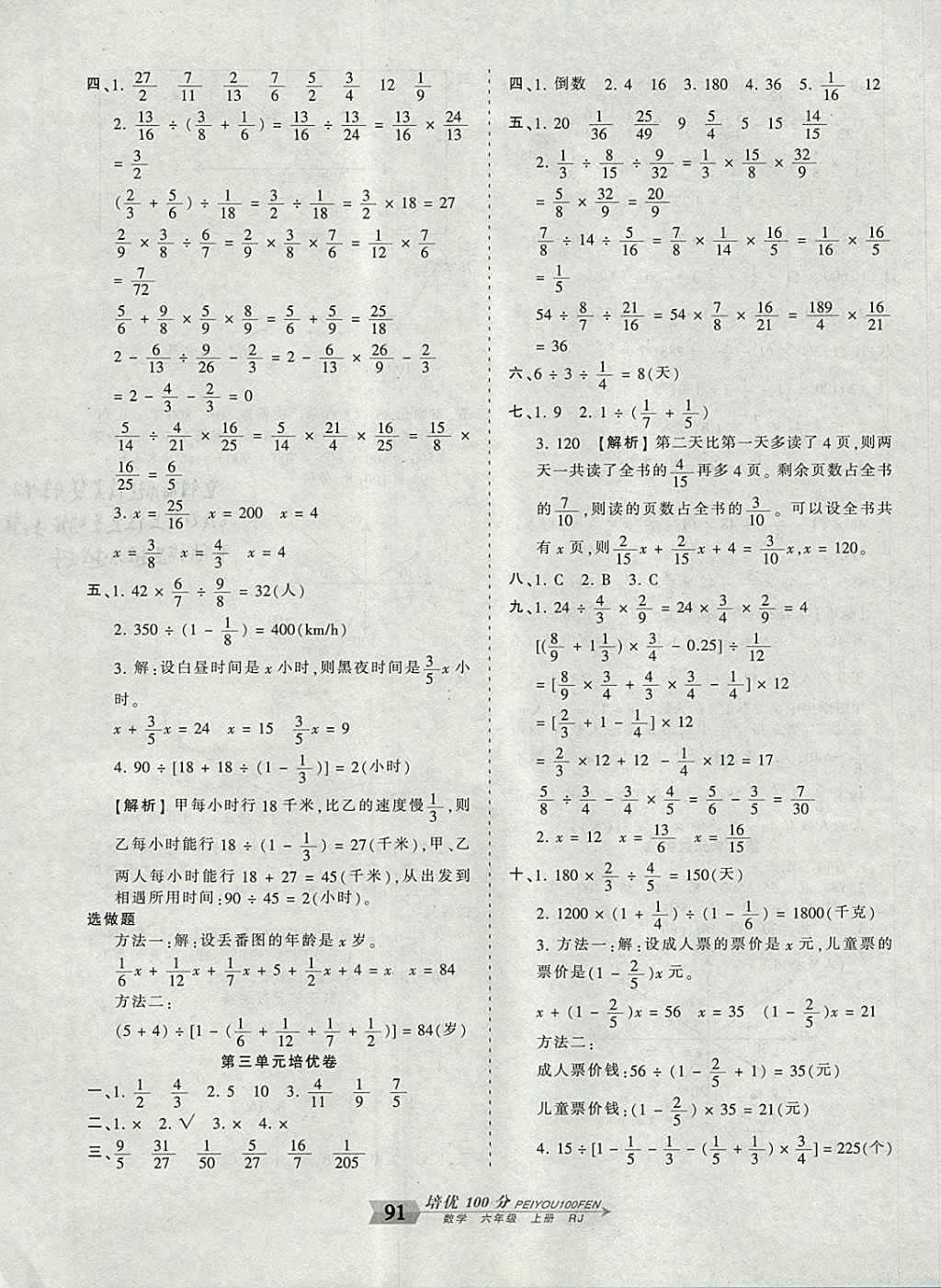 2017年王朝霞培优100分六年级数学上册人教版 参考答案第3页