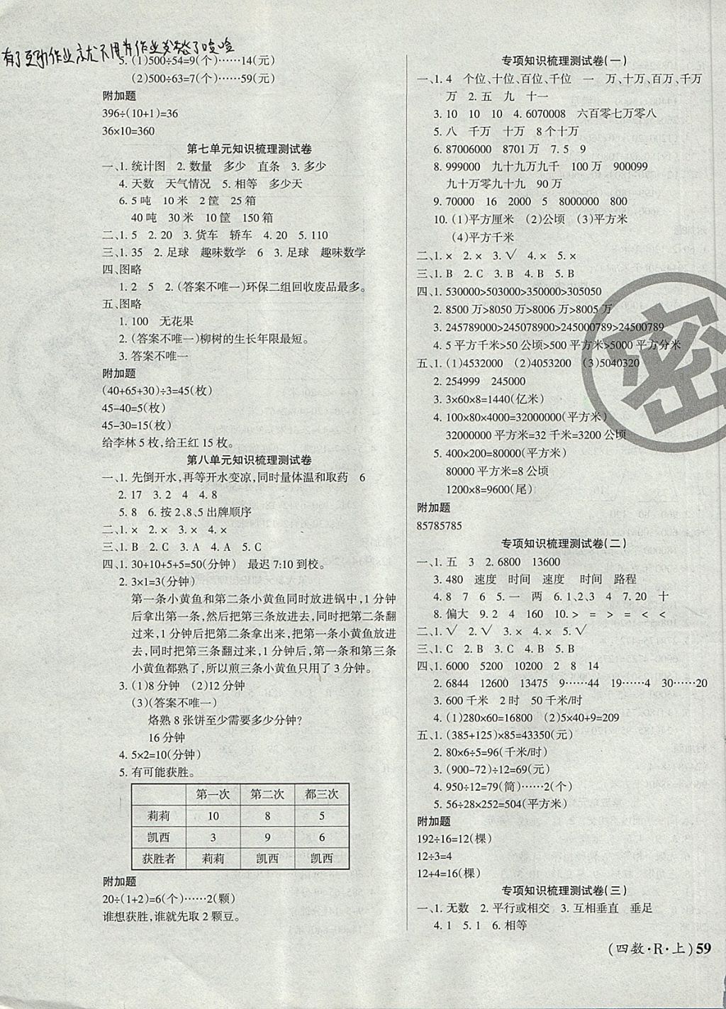 2017年優(yōu)品金題卷四年級數(shù)學上冊人教版 參考答案第3頁