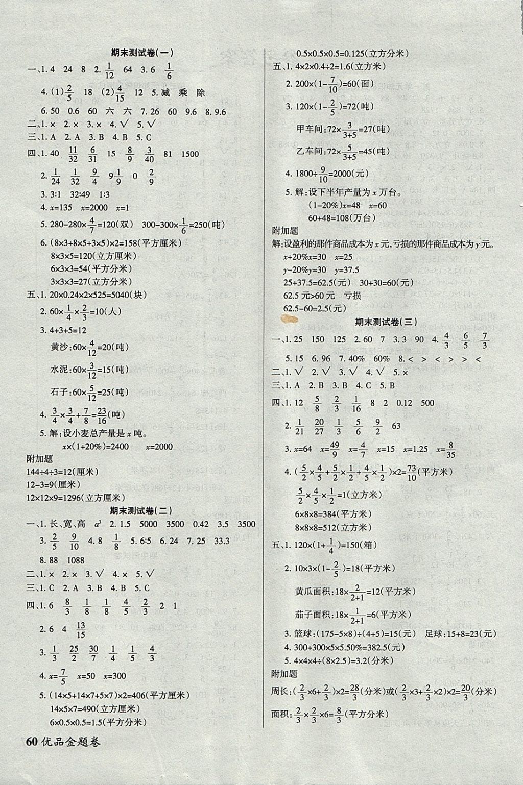 2017年優(yōu)品金題卷六年級數(shù)學上冊蘇教版 參考答案第4頁