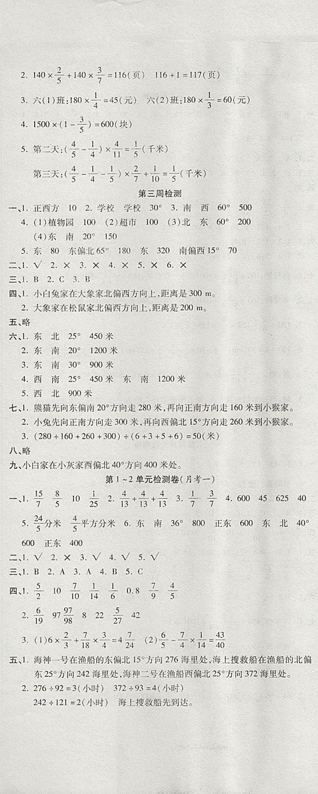 2017年开心一卷通全优大考卷六年级数学上册人教版 参考答案第2页