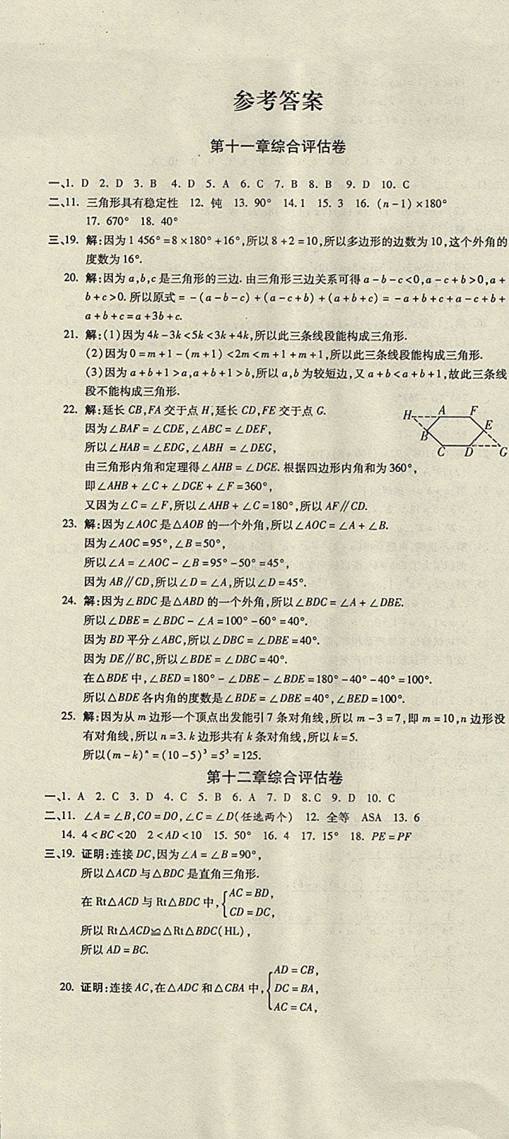 2017年一線調研卷八年級數(shù)學上冊人教版 參考答案第1頁