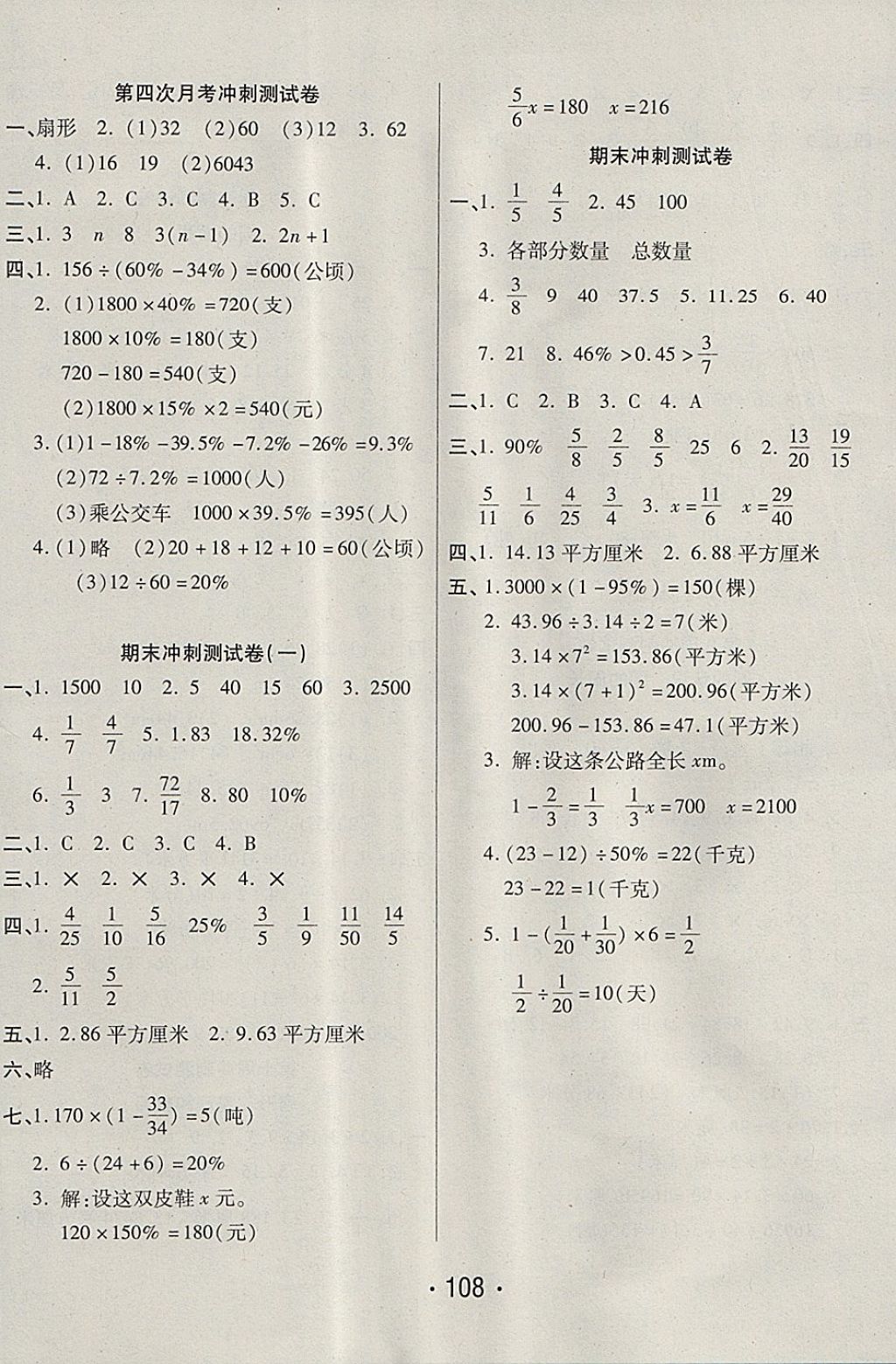 2017年沖刺100分六年級(jí)數(shù)學(xué)上冊(cè)人教版西安出版社 參考答案第8頁(yè)