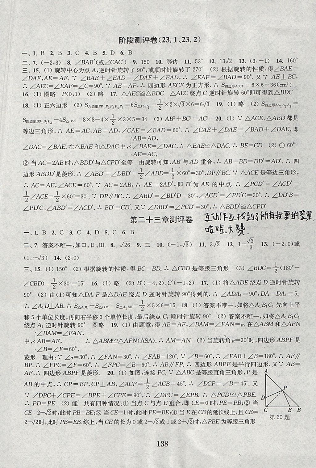 2017年通城学典初中全程测评卷九年级数学全一册人教版 参考答案第6页