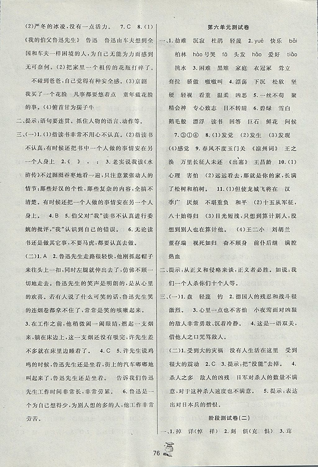 2017年百分金卷奪冠密題六年級(jí)語(yǔ)文上冊(cè)北師大版 參考答案第4頁(yè)