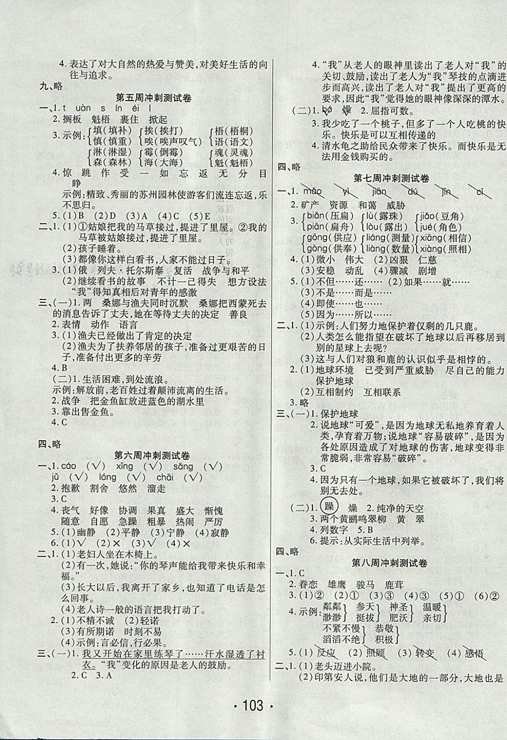 2017年沖刺100分六年級(jí)語文上冊(cè)人教版西安出版社 參考答案第3頁