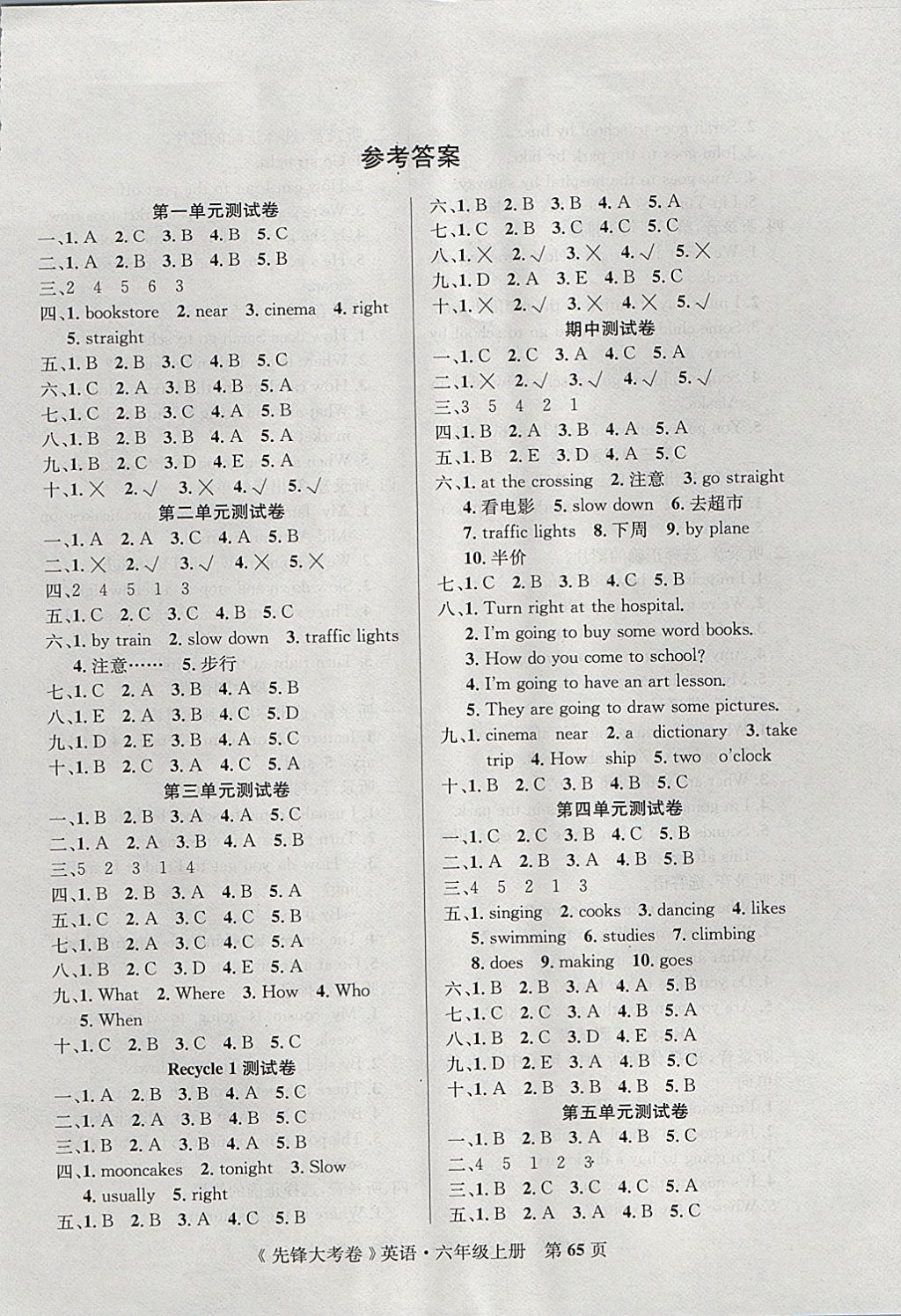 2017年單元加期末復習先鋒大考卷六年級英語上冊人教PEP版 參考答案第1頁