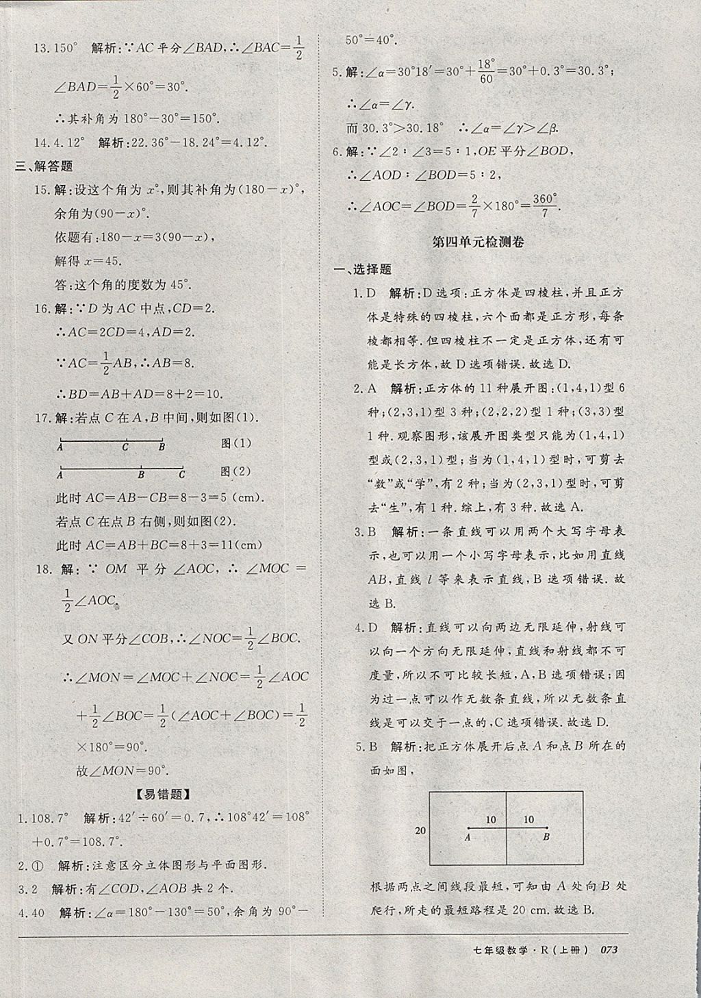 2017年52045單元與期末七年級數(shù)學上冊人教版 參考答案第9頁