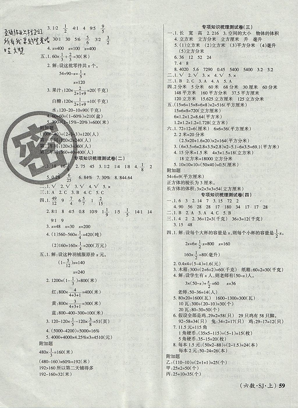 2017年優(yōu)品金題卷六年級數(shù)學(xué)上冊蘇教版 參考答案第3頁