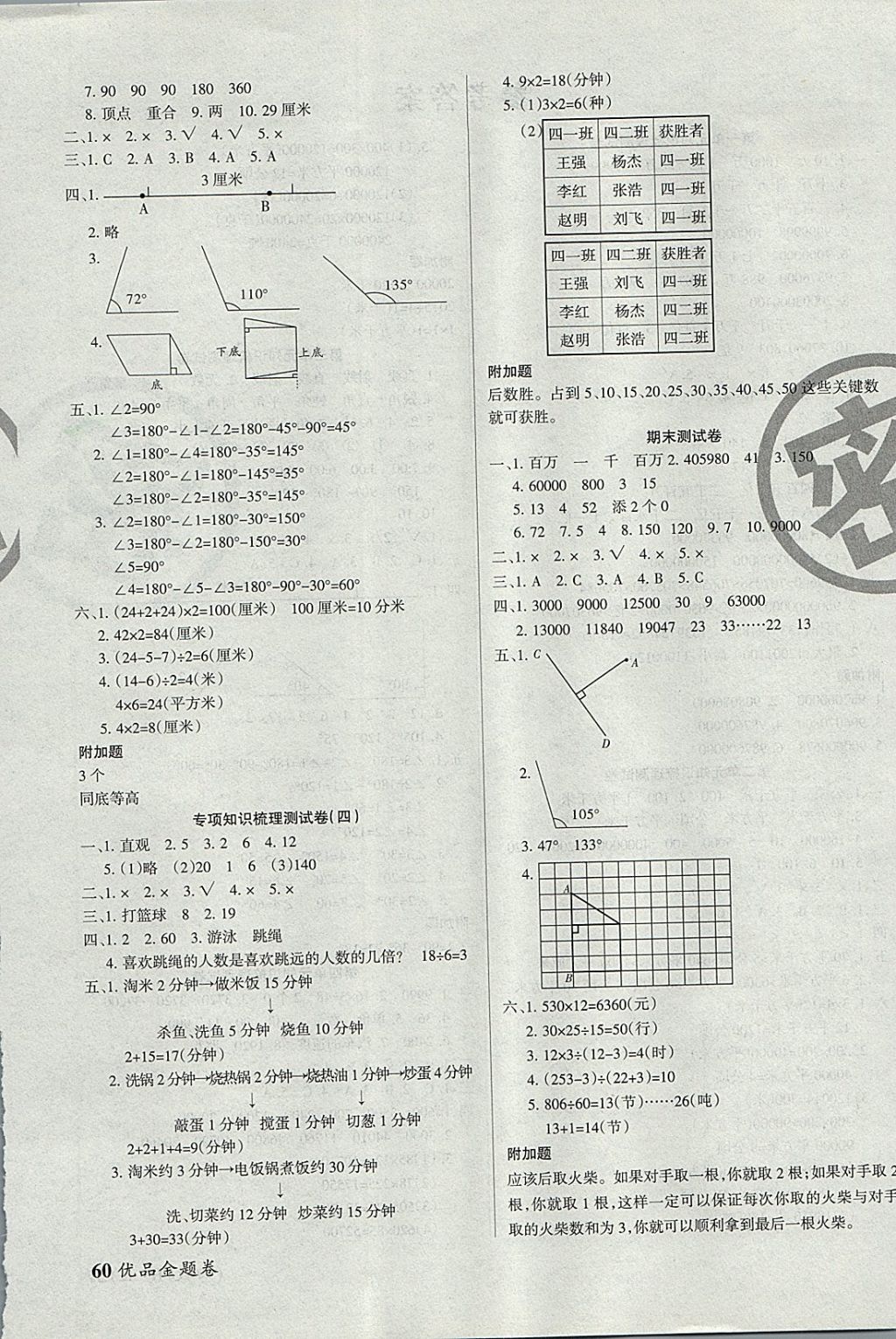 2017年優(yōu)品金題卷四年級(jí)數(shù)學(xué)上冊(cè)人教版 參考答案第4頁