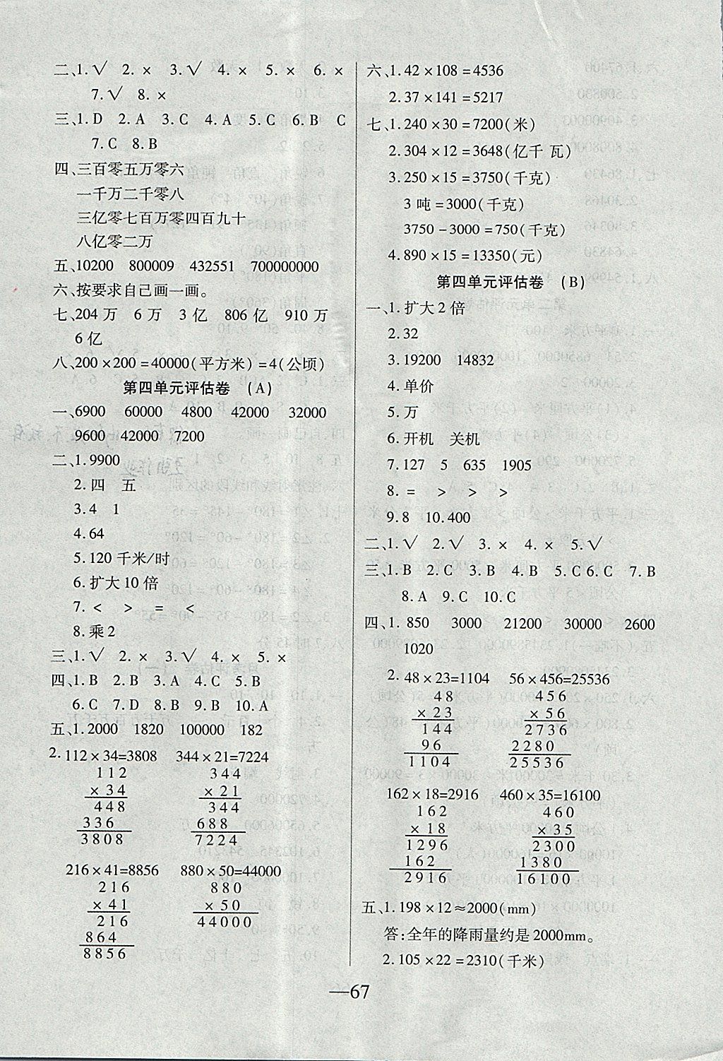 2017年考卷王單元檢測評估卷四年級數(shù)學(xué)上冊人教版 參考答案第3頁