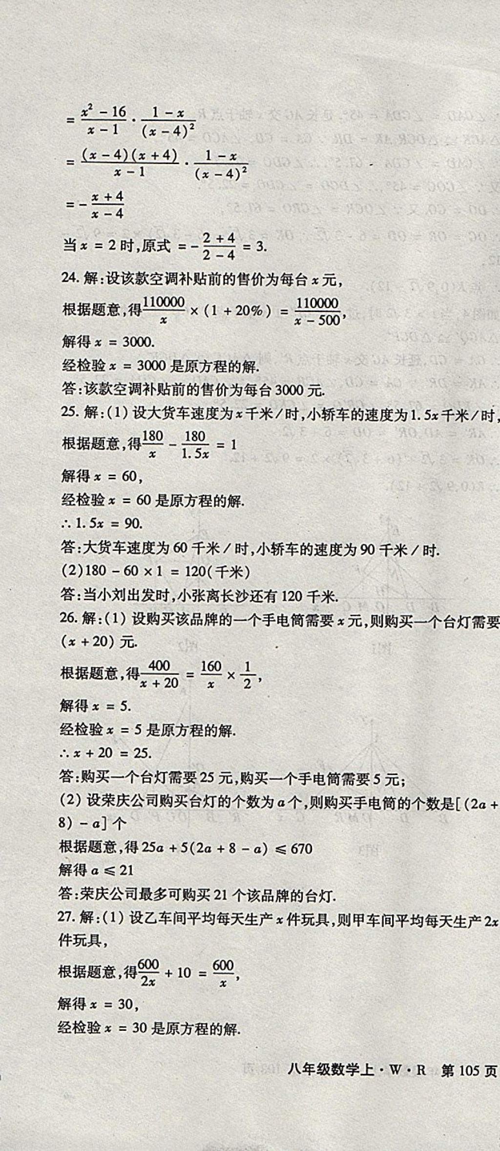 2017年精析巧練階段性同步復(fù)習(xí)與測(cè)試八年級(jí)數(shù)學(xué)上冊(cè)人教版 參考答案第13頁(yè)