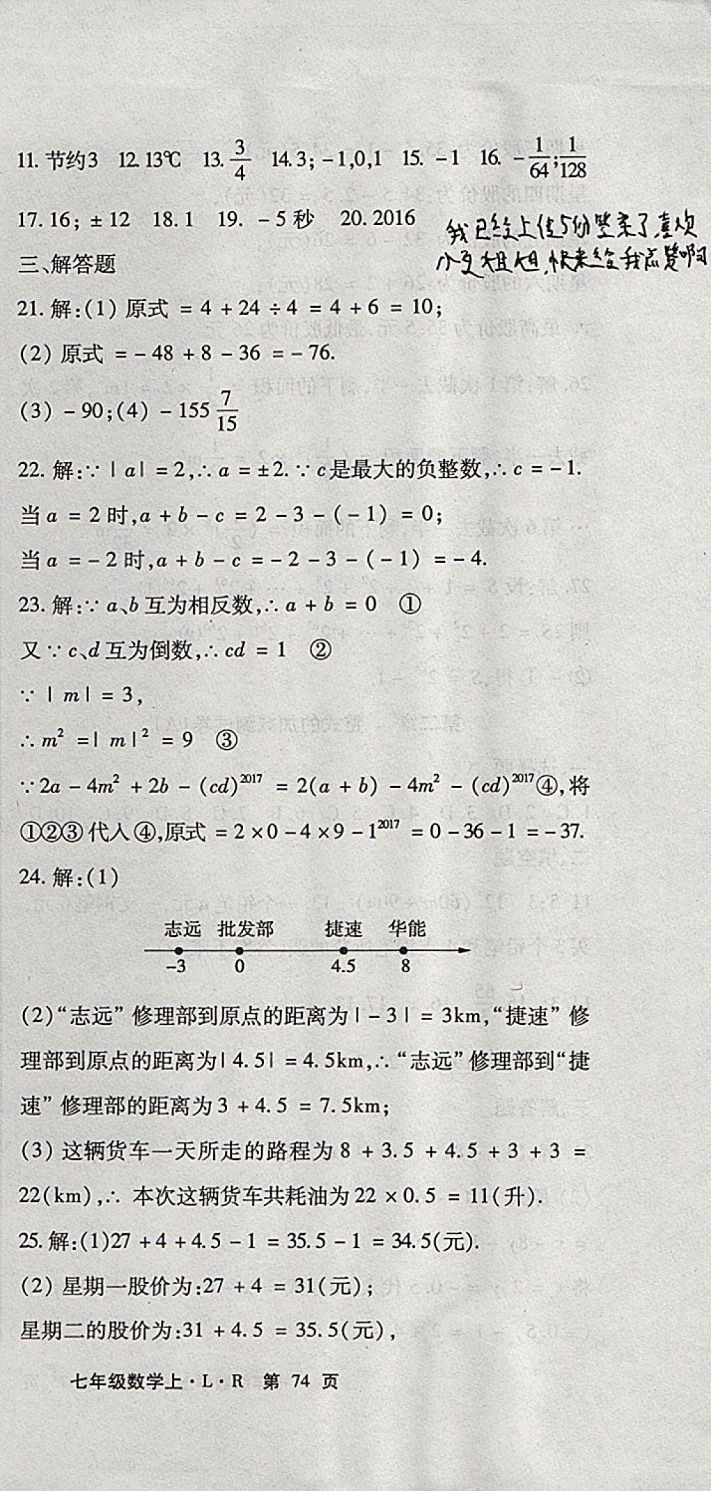 2017年精析巧練階段性同步復(fù)習(xí)與測(cè)試七年級(jí)數(shù)學(xué)上冊(cè)人教版 參考答案第3頁