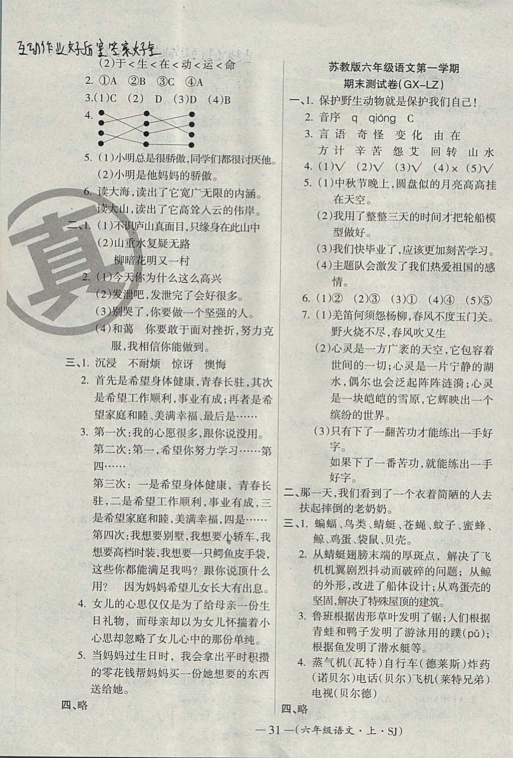 2017年優(yōu)品金題卷六年級(jí)語(yǔ)文上冊(cè)蘇教版 參考答案第9頁(yè)