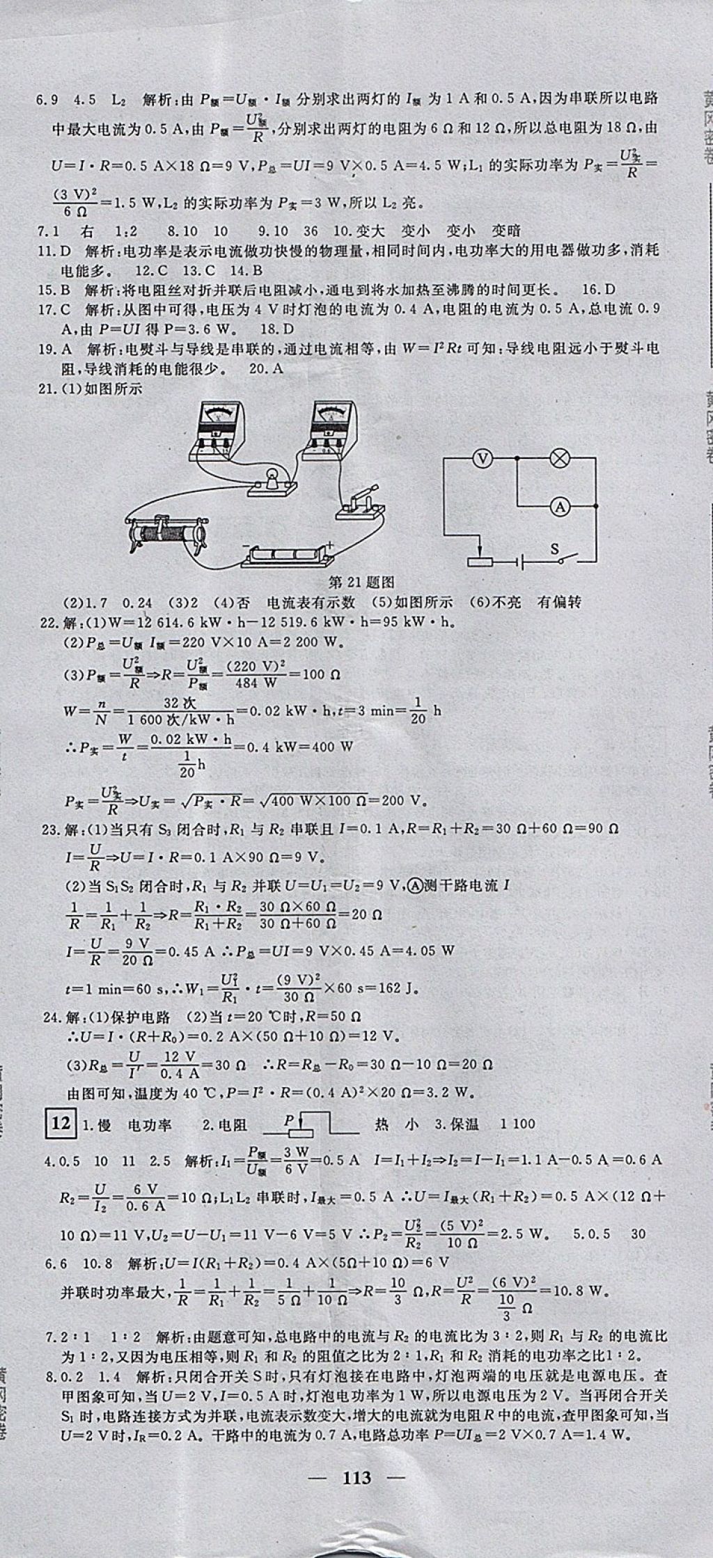 2017年王后雄黄冈密卷九年级物理上册沪科版 参考答案第5页