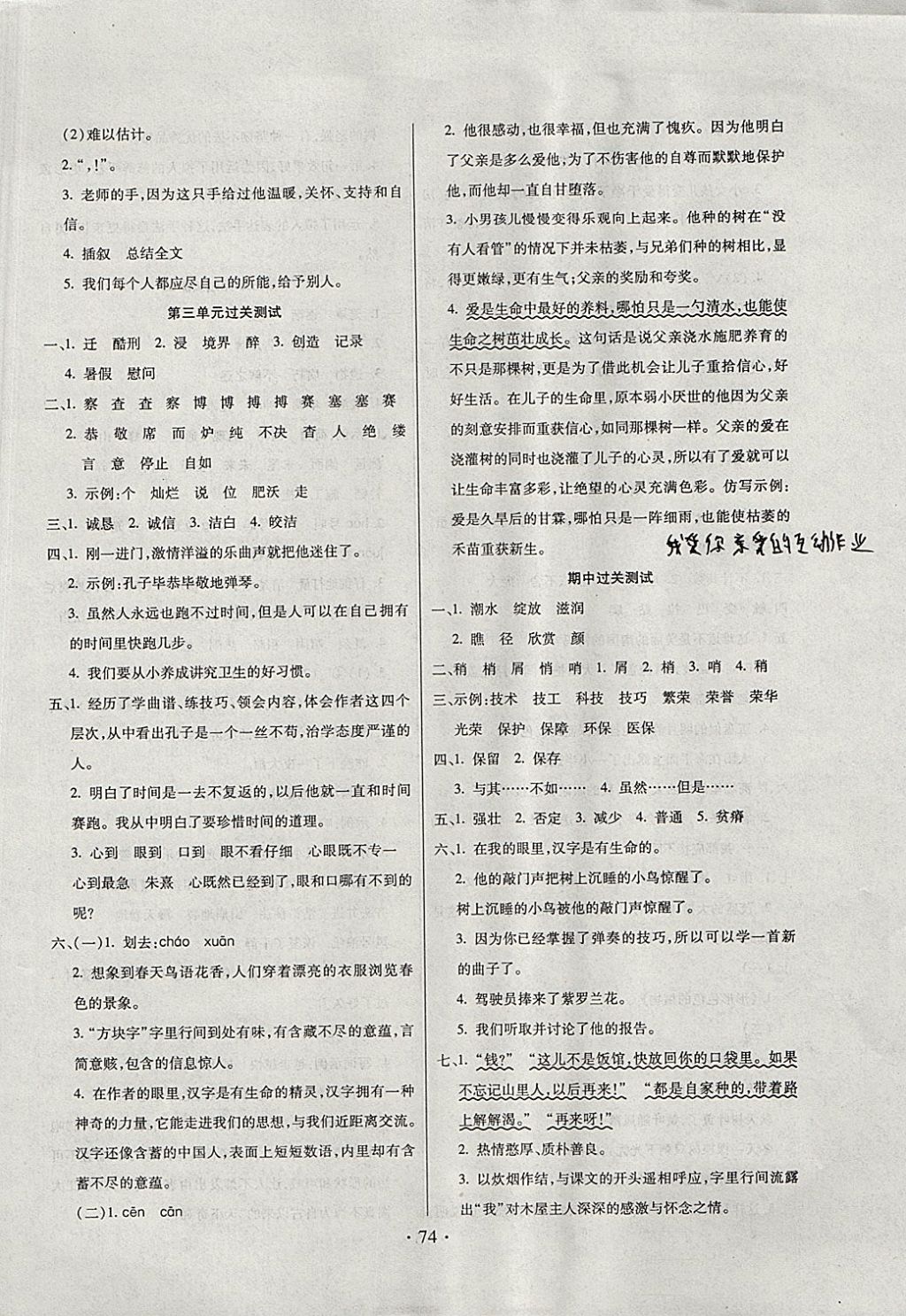 2017年期末沖刺100分全程密卷四年級(jí)語文上冊(cè)冀教版 參考答案第2頁