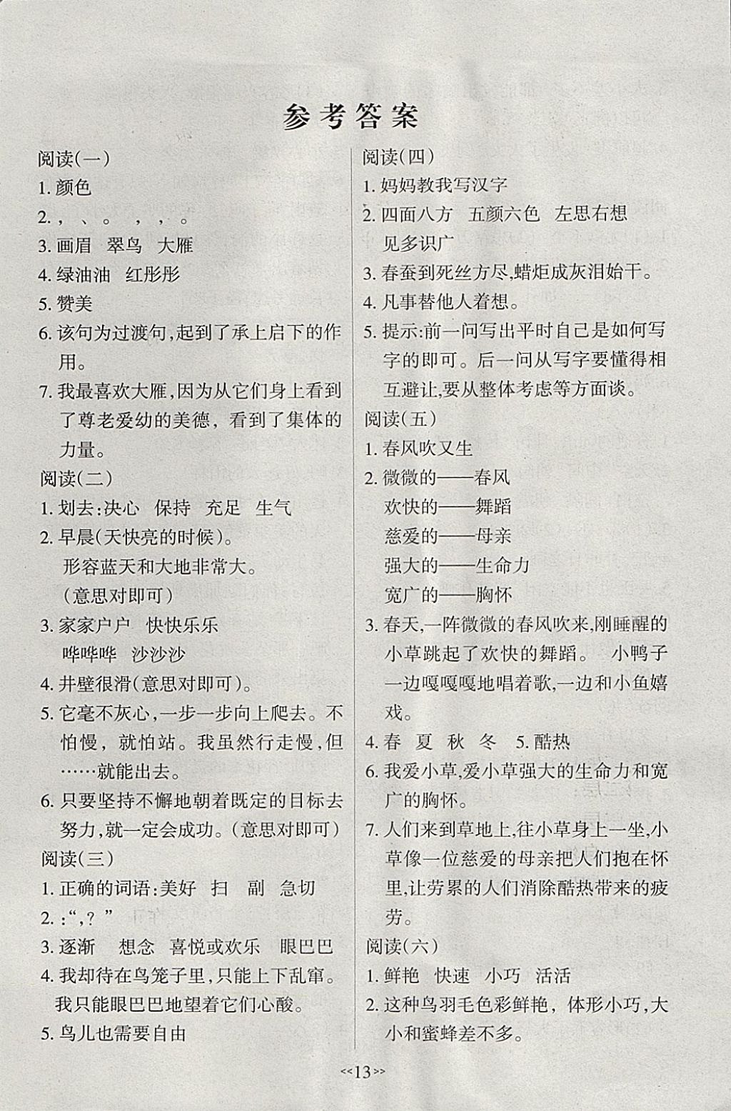 2017年優(yōu)品金題卷三年級(jí)語(yǔ)文上冊(cè)人教版 參考答案第5頁(yè)