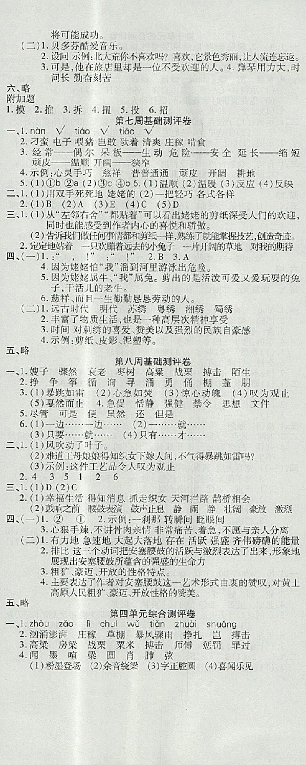 2017年一本好卷六年級語文上冊蘇教版 參考答案第5頁