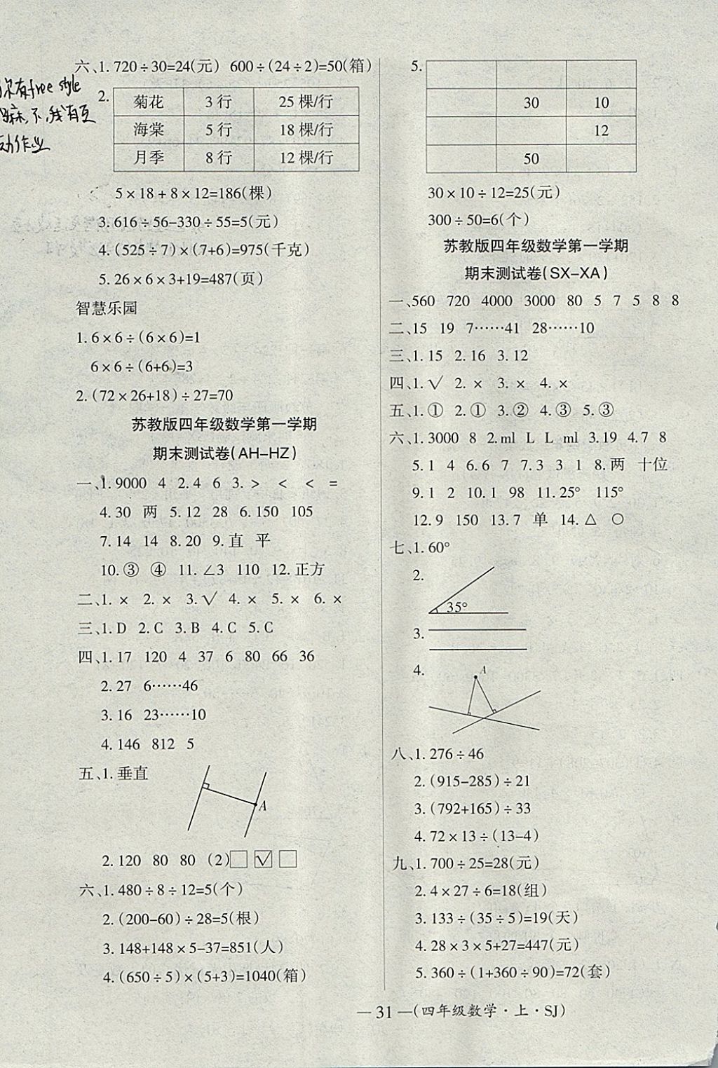 2017年優(yōu)品金題卷四年級(jí)數(shù)學(xué)上冊(cè)蘇教版 參考答案第7頁(yè)