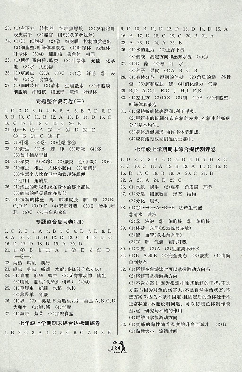 2017年单元双测全程提优测评卷七年级生物学上册冀少版 参考答案第4页