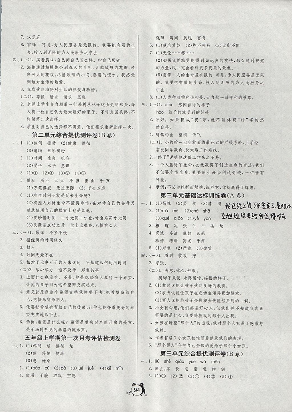 2017年單元雙測同步達(dá)標(biāo)活頁試卷五年級語文上冊冀教版 參考答案第2頁