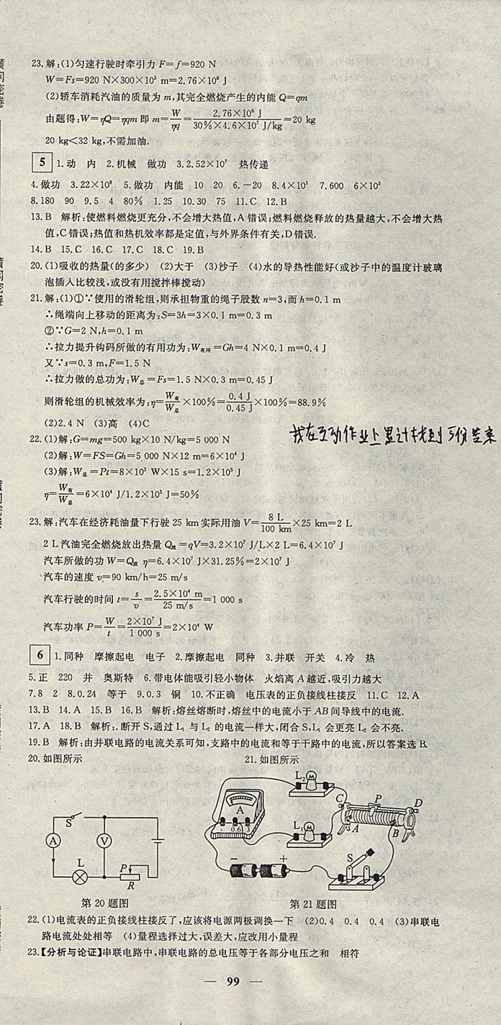 2017年王后雄黄冈密卷九年级物理上册沪粤版 参考答案第3页