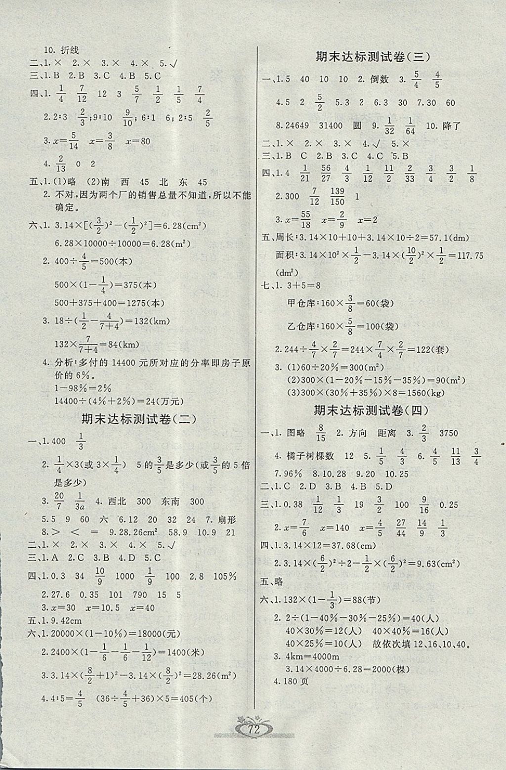 2017年眾行教育沖刺100分六年級數(shù)學(xué)上冊人教版 參考答案第4頁