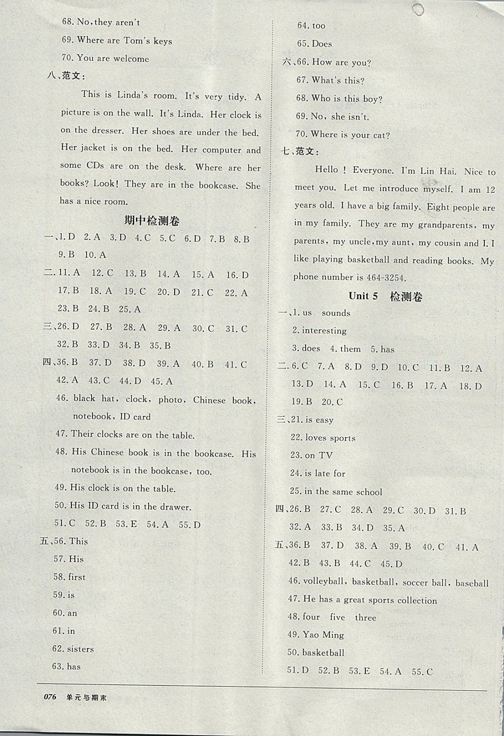 2017年52045單元與期末七年級(jí)英語上冊(cè)人教版 參考答案第4頁