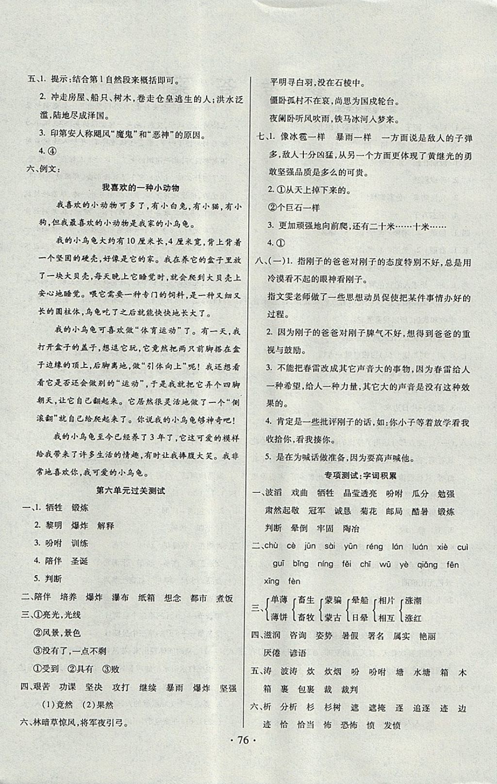 2017年期末沖刺100分全程密卷四年級(jí)語(yǔ)文上冊(cè)冀教版 參考答案第4頁(yè)