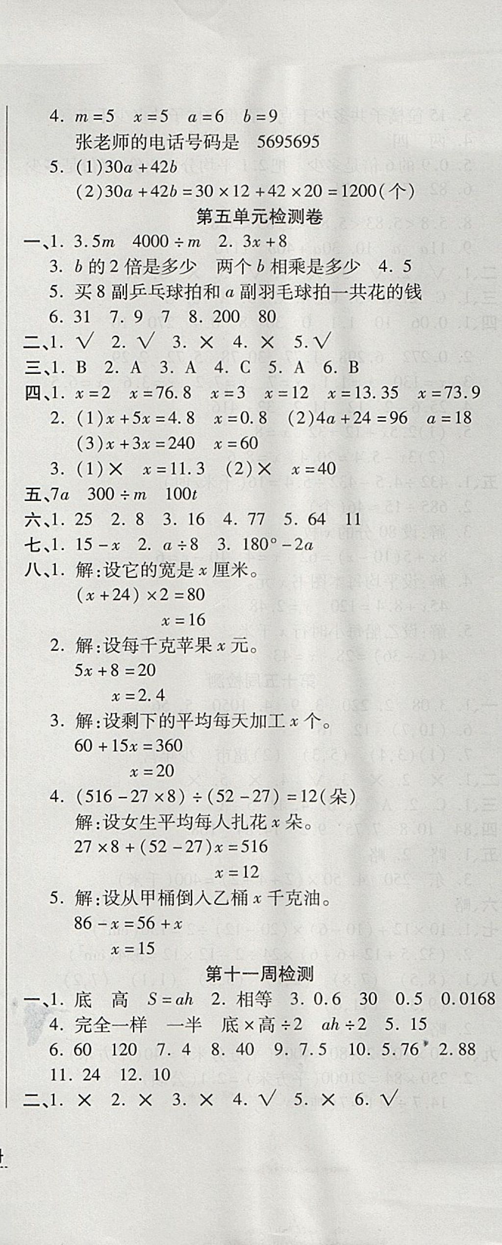 2017年开心一卷通全优大考卷五年级数学上册人教版 参考答案第8页