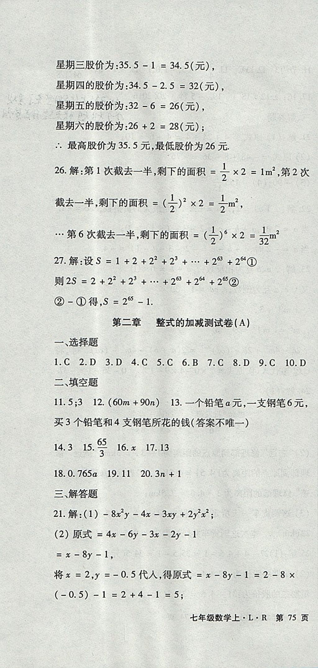 2017年精析巧练阶段性同步复习与测试七年级数学上册人教版 参考答案第4页