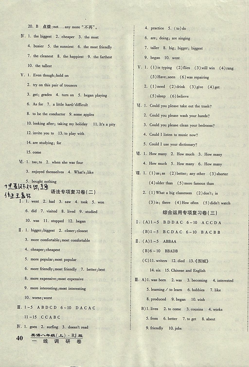 2017年一線調(diào)研卷八年級英語上冊人教版 參考答案第7頁