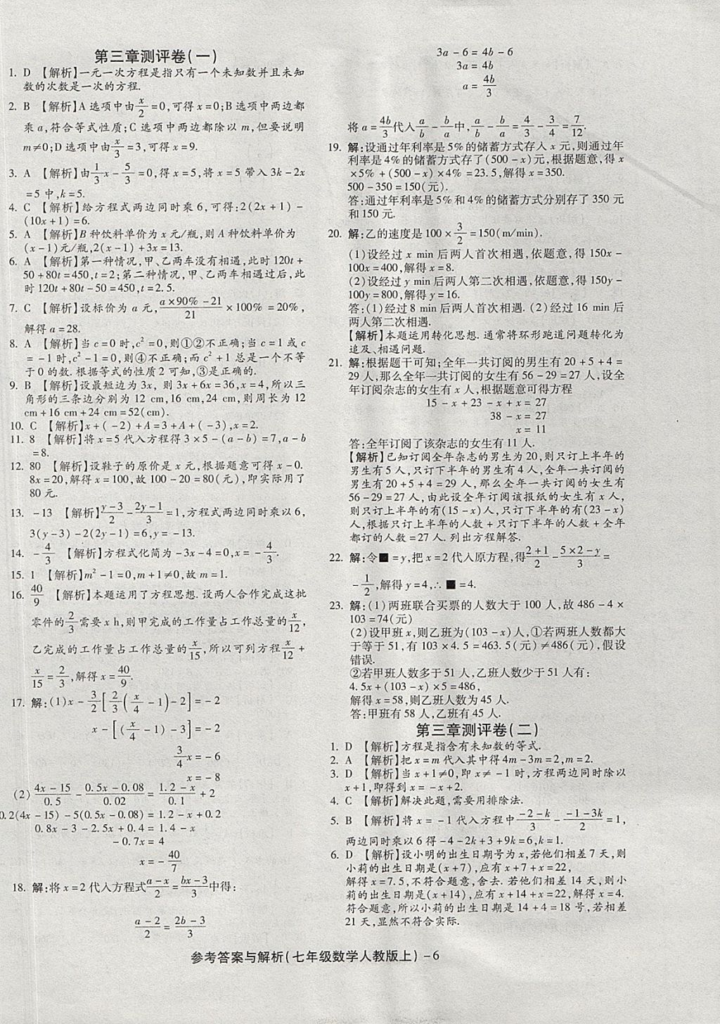 2017年练考通全优卷七年级数学上册人教版 参考答案第2页