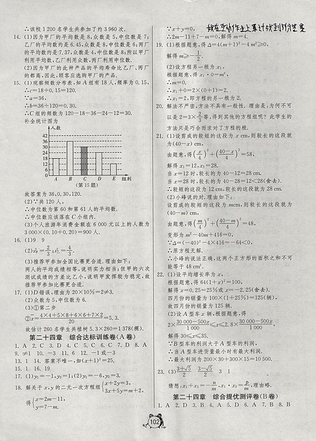 2017年单元双测全程提优测评卷九年级数学上册冀教版 参考答案第2页