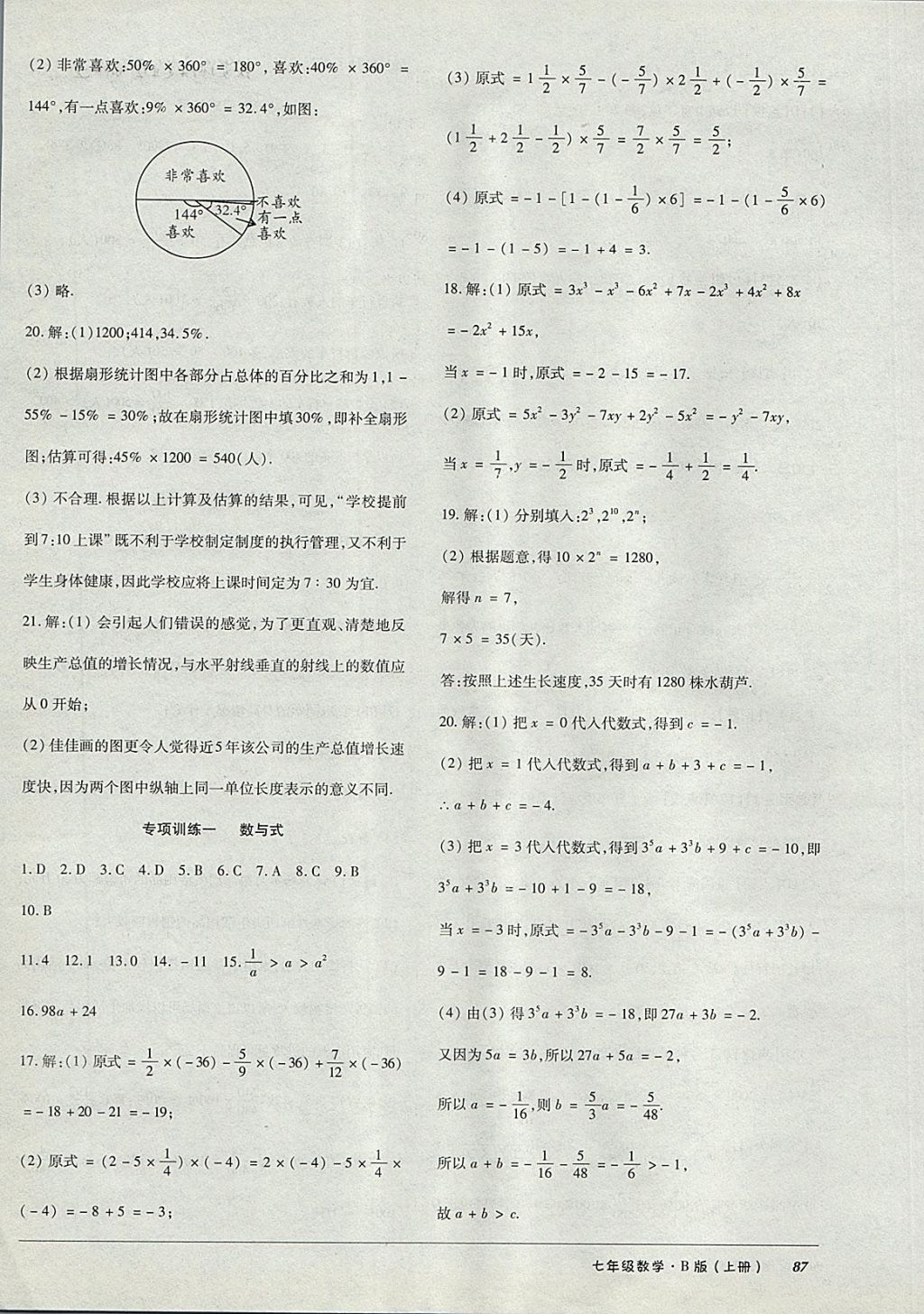 2017年52045單元與期末七年級(jí)數(shù)學(xué)上冊(cè)北師大版 參考答案第11頁