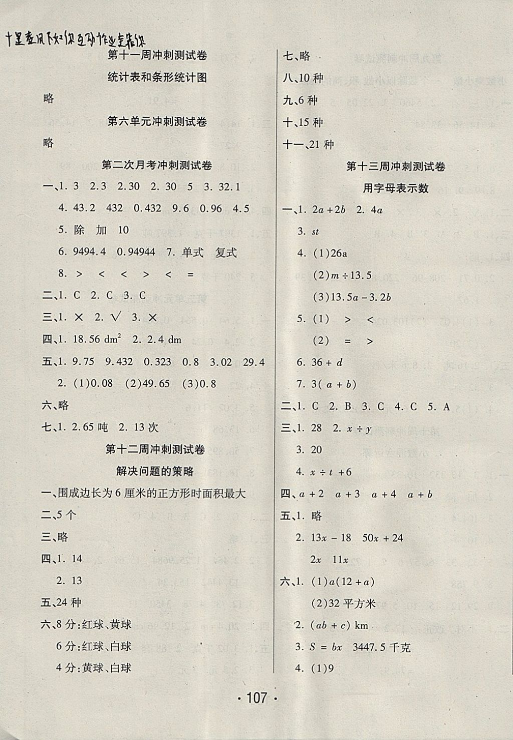 2017年沖刺100分五年級數(shù)學(xué)上冊蘇教版西安出版社 參考答案第7頁