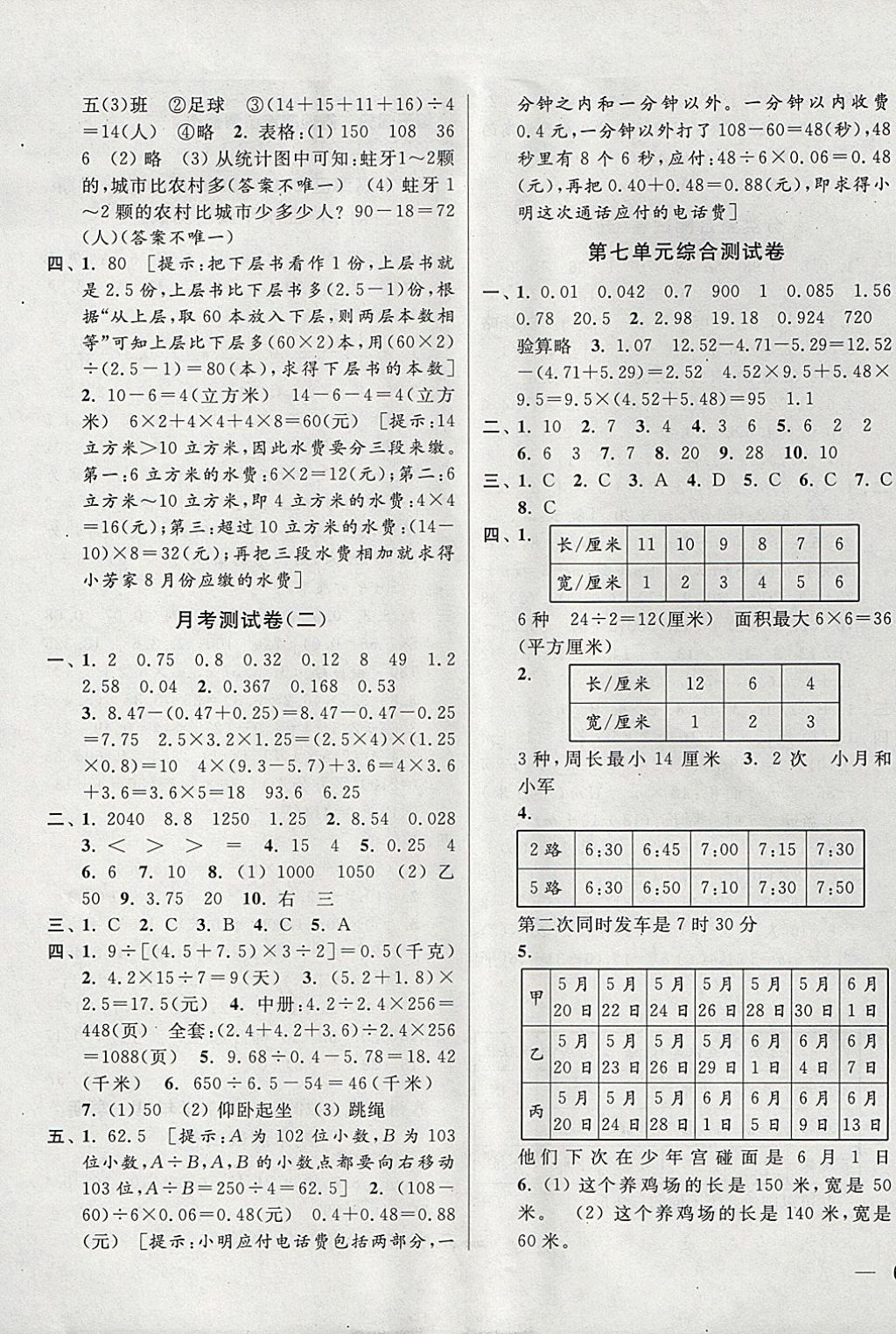 2017年同步跟踪全程检测五年级数学上册江苏版 参考答案第5页