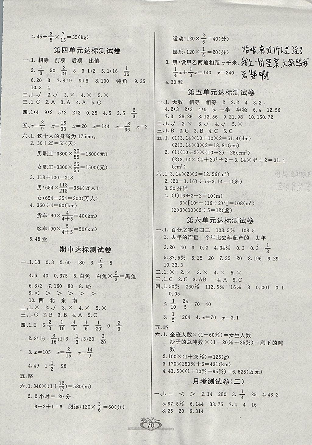 2017年眾行教育沖刺100分六年級數(shù)學(xué)上冊人教版 參考答案第2頁