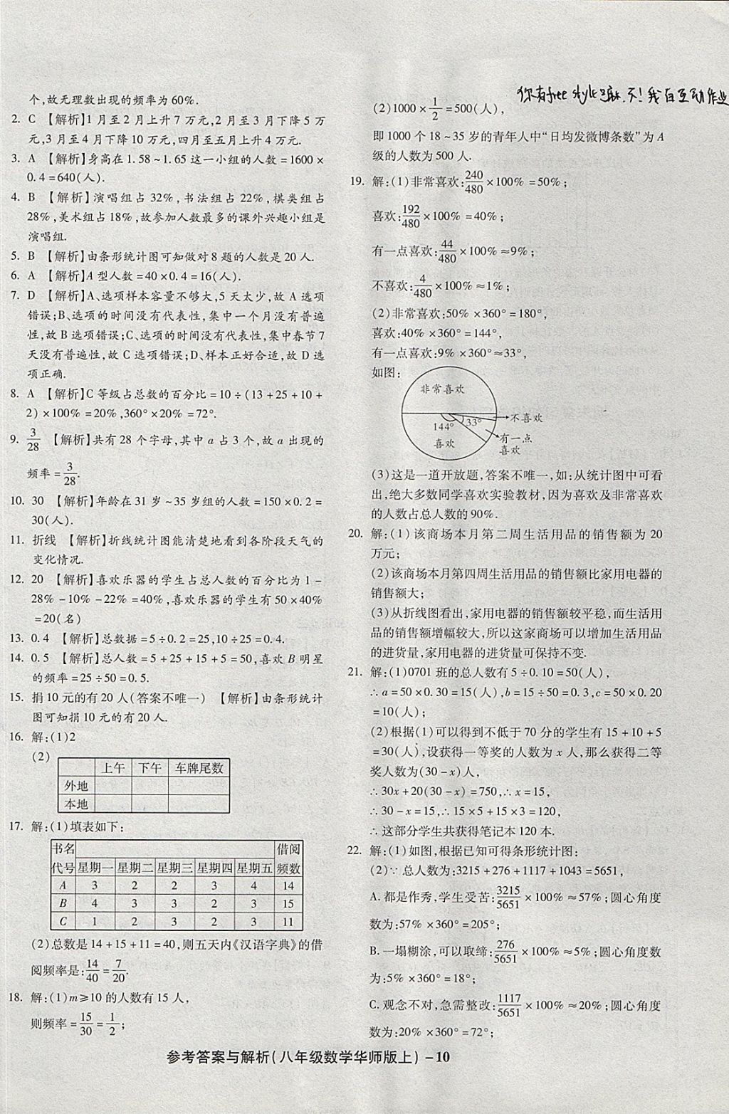 2017年练考通全优卷八年级数学上册华师大版 参考答案第10页