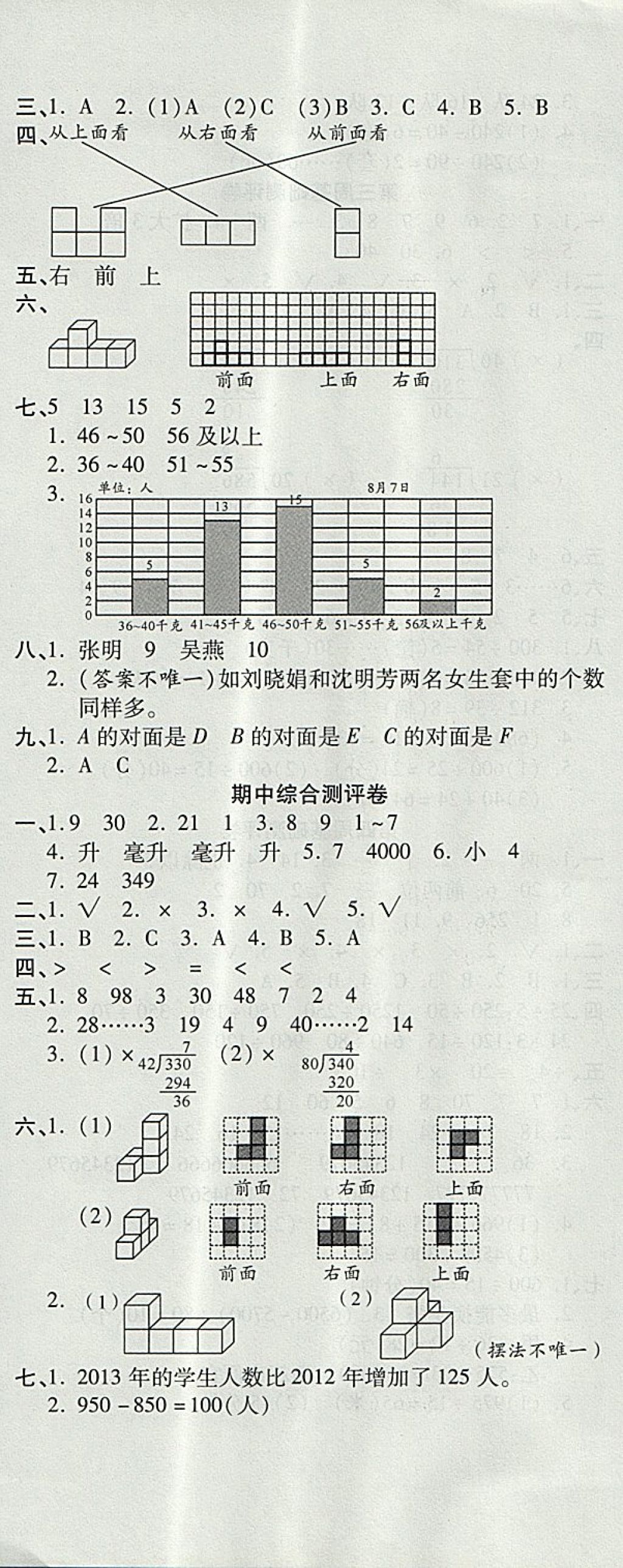 2017年一本好卷四年级数学上册苏教版 参考答案第5页