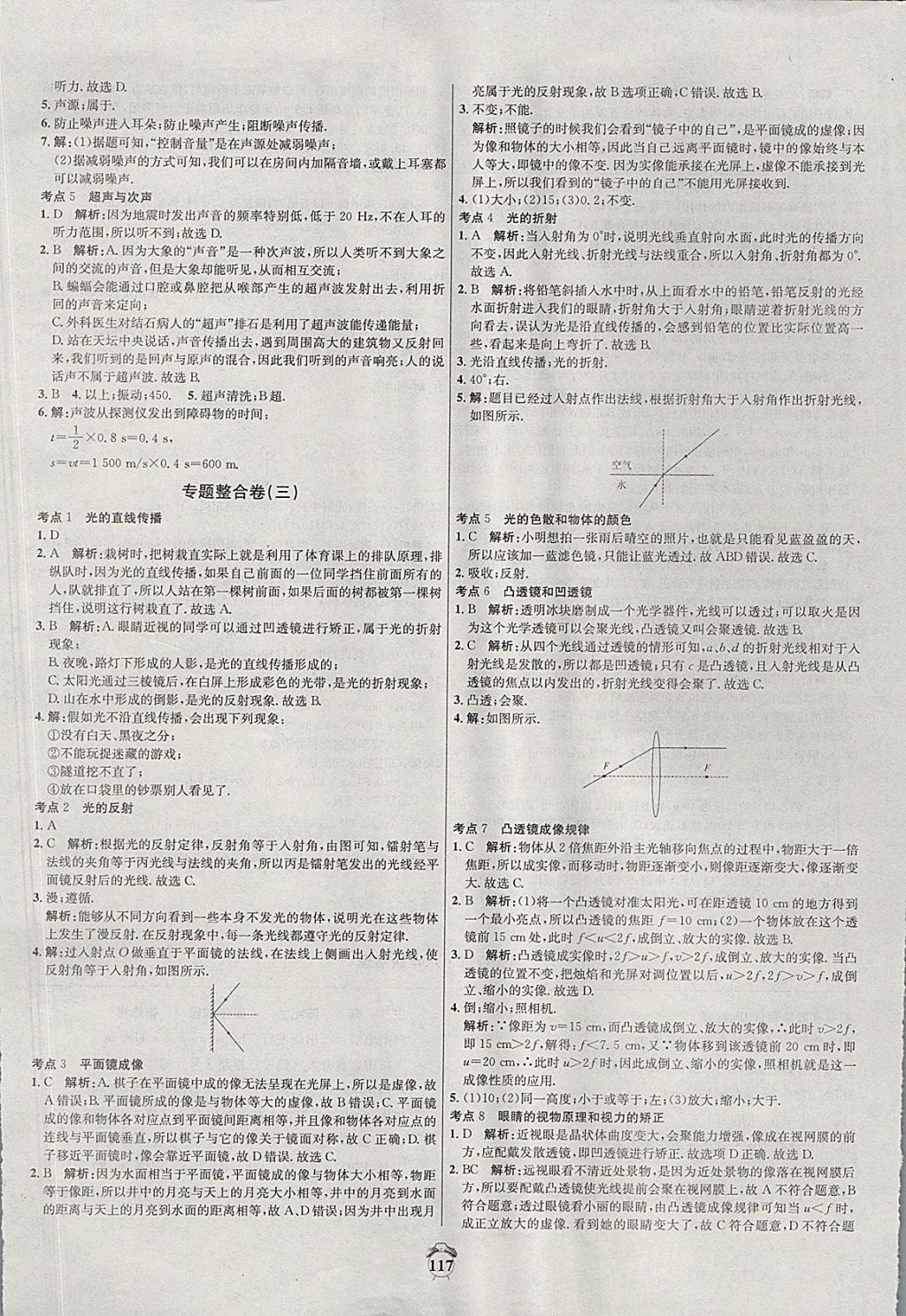 2017年陽光奪冠八年級物理上冊滬科版 參考答案第17頁