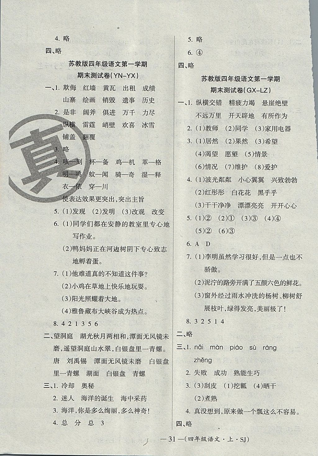 2017年優(yōu)品金題卷四年級(jí)語(yǔ)文上冊(cè)蘇教版 參考答案第9頁(yè)